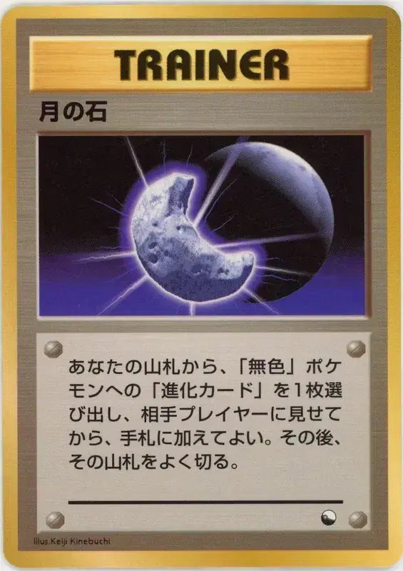 Moon Stone (JP) — Vending Series 1 (Blue) 