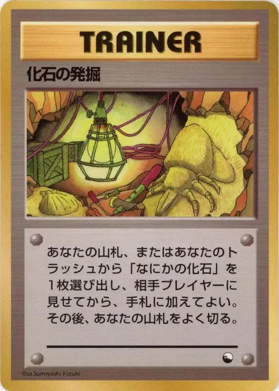 Fossil Excavation (JP) — Vending Series 1 (Blue) 