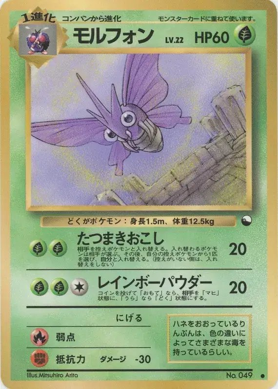 Venomoth (JP) — Vending Series 2 (Red) 049