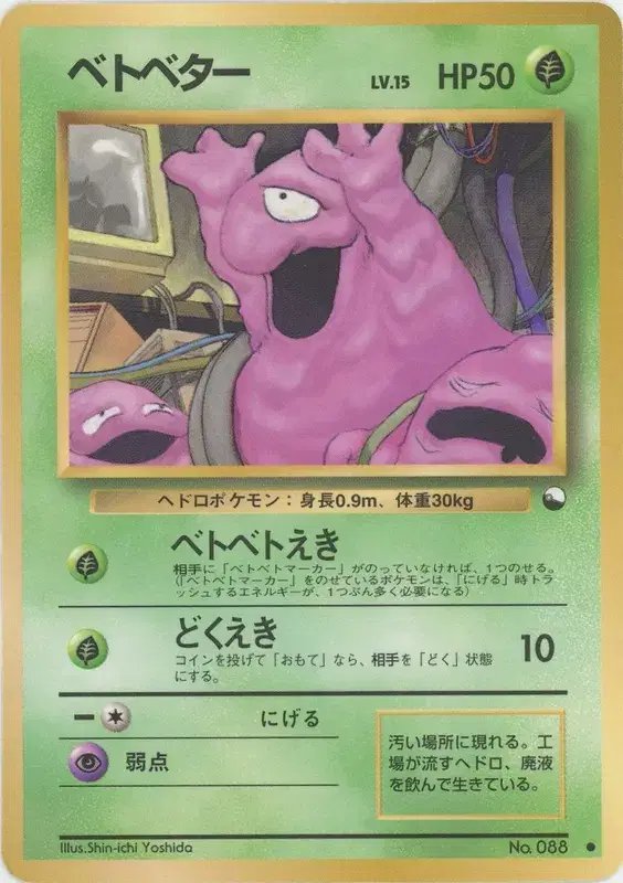 Grimer (JP) — Vending Series 2 (Red) 088