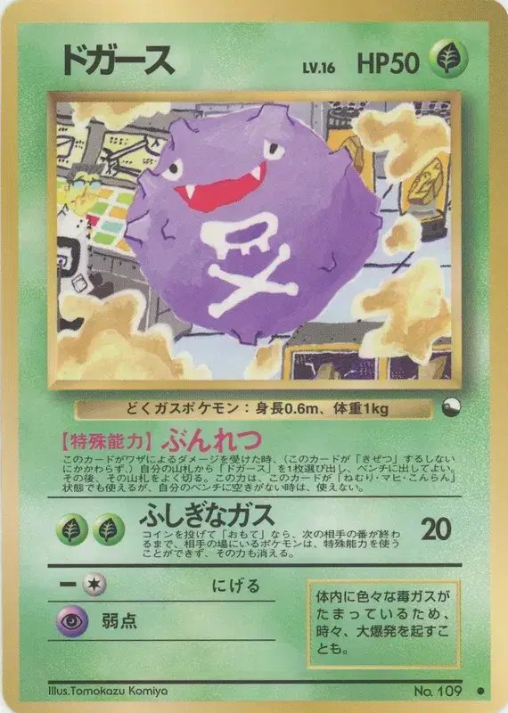 Koffing (JP) — Vending Series 2 (Red) 109