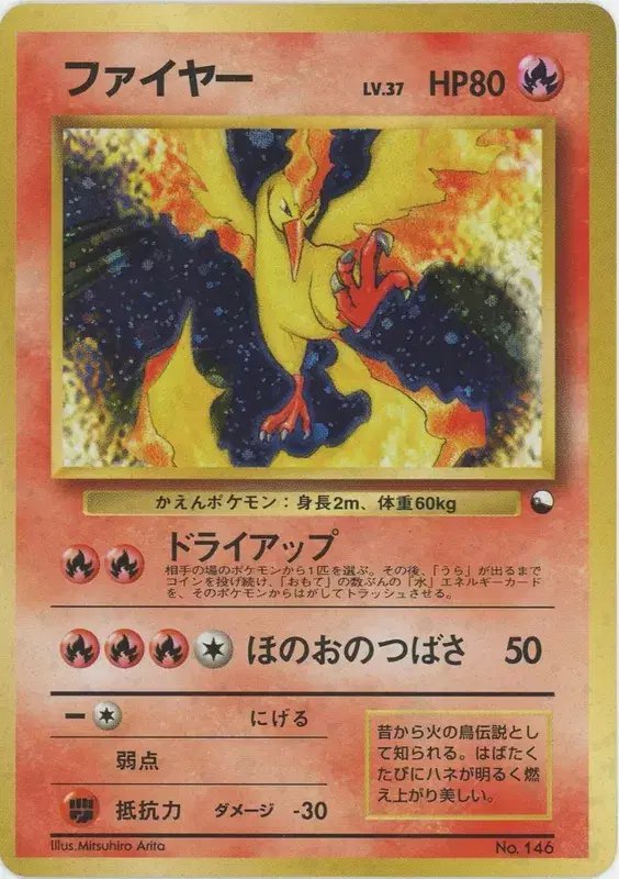 Moltres (JP) — Vending Series 2 (Red) 146