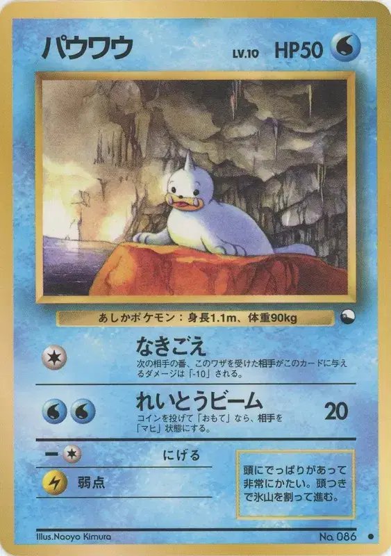 Seel (JP) — Vending Series 2 (Red) 086