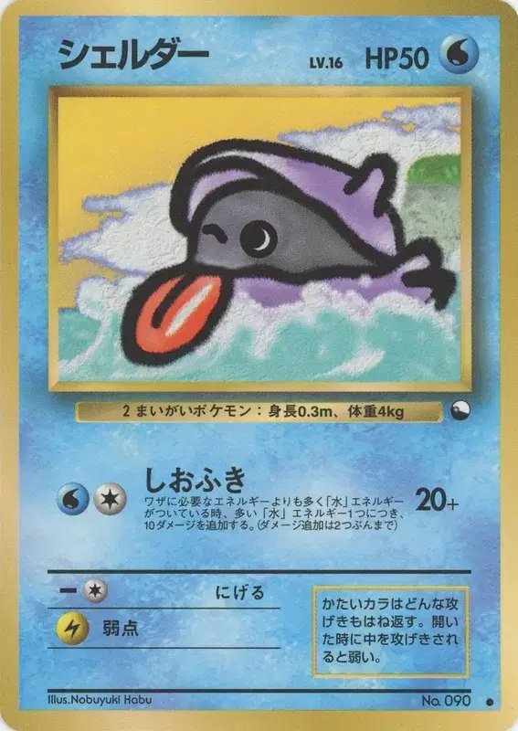 Shellder (JP) — Vending Series 2 (Red) 090