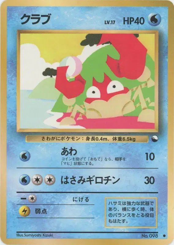 Krabby (JP) — Vending Series 2 (Red) 098