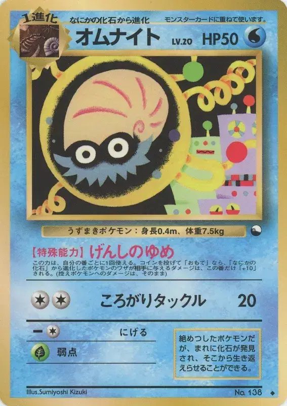 Omanyte (JP) — Vending Series 2 (Red) 138