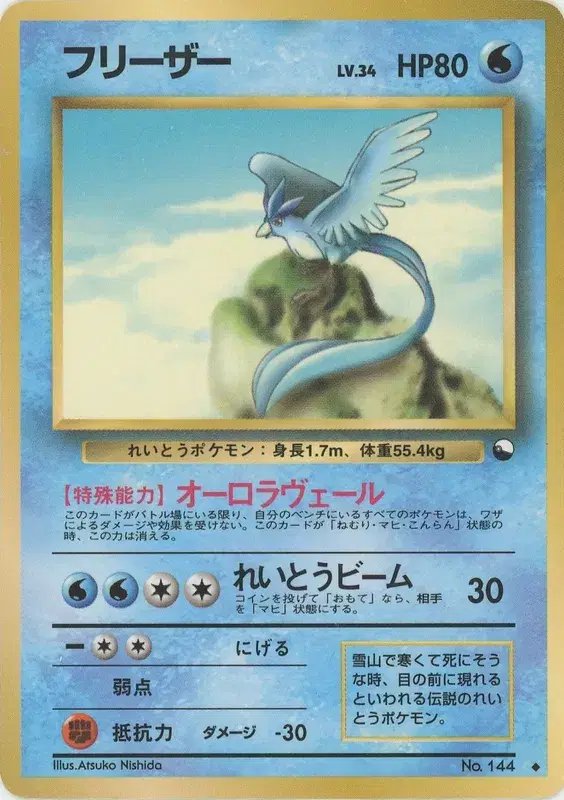 Articuno (JP) — Vending Series 2 (Red) 144