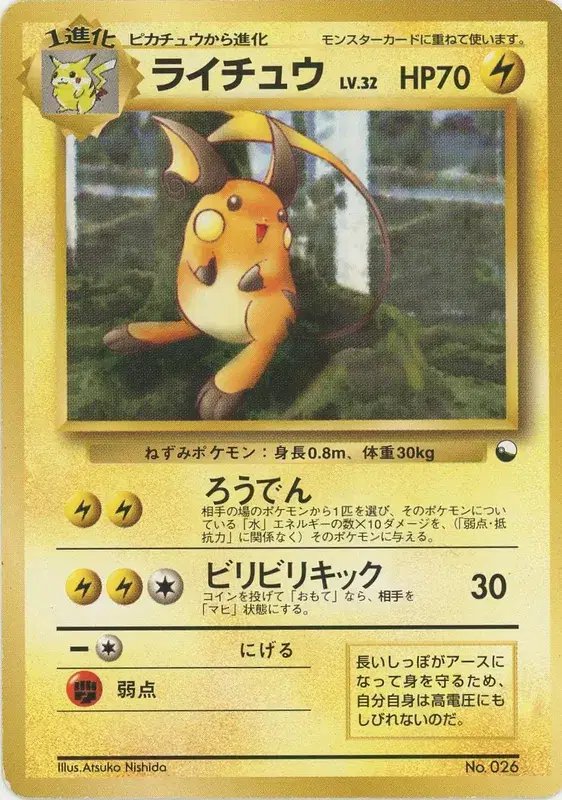 Raichu (JP) — Vending Series 2 (Red) 026