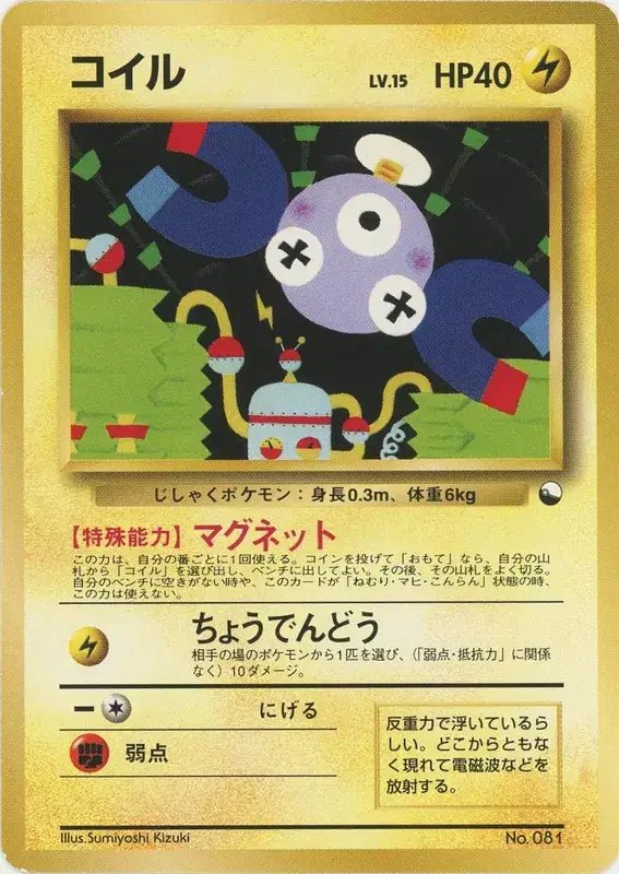Magnemite (JP) — Vending Series 2 (Red) 081