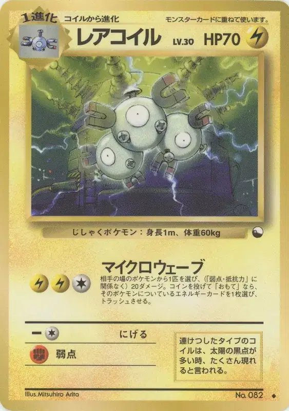 Magneton (JP) — Vending Series 2 (Red) 082