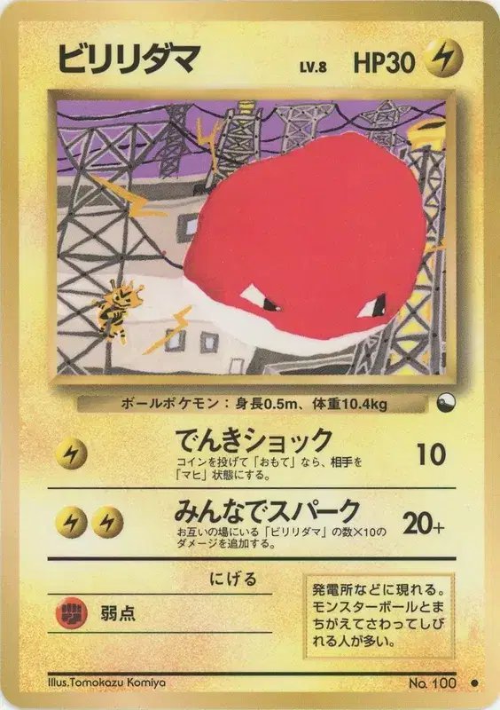 Voltorb (JP) — Vending Series 2 (Red) 100