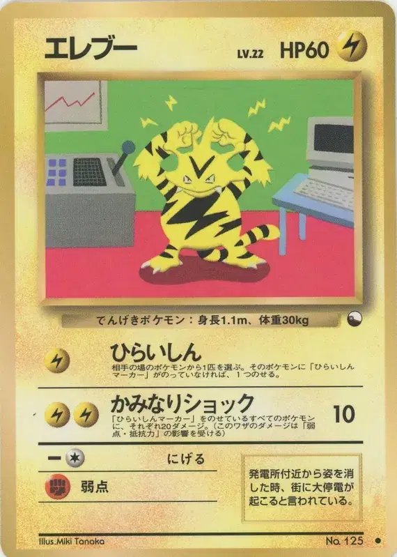 Electabuzz (JP) — Vending Series 2 (Red) 125