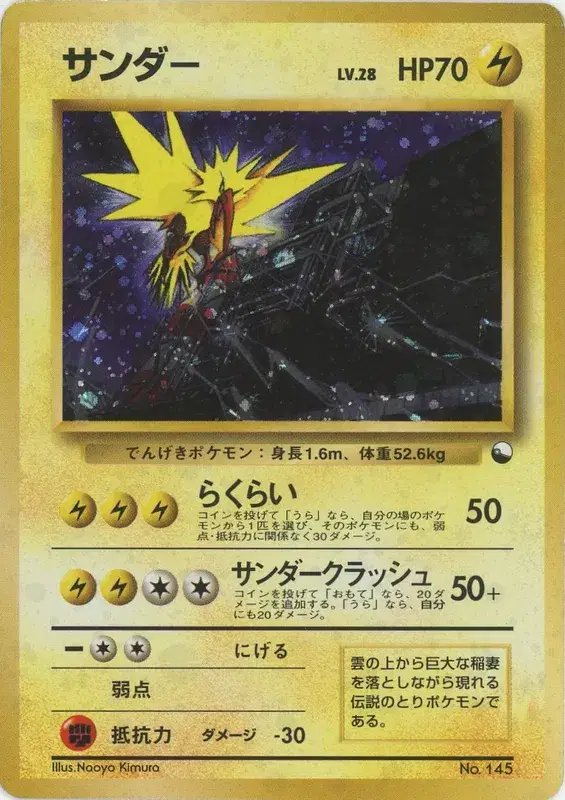Zapdos (JP) — Vending Series 2 (Red) 145