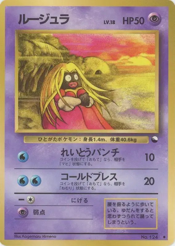 Jynx (JP) — Vending Series 2 (Red) 124