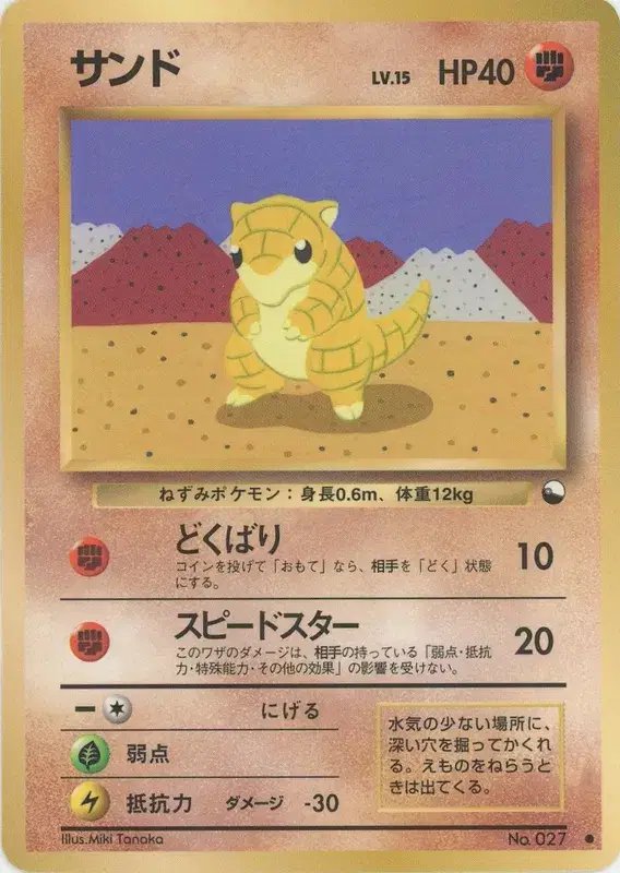 Sandshrew (JP) — Vending Series 2 (Red) 027