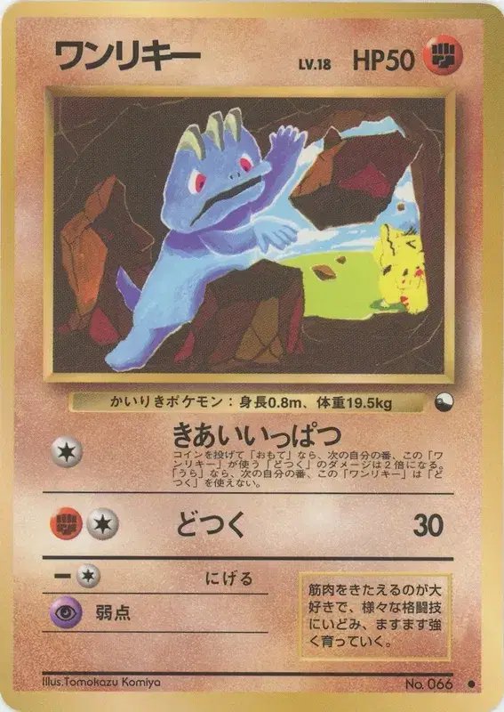 Machop (JP) — Vending Series 2 (Red) 066