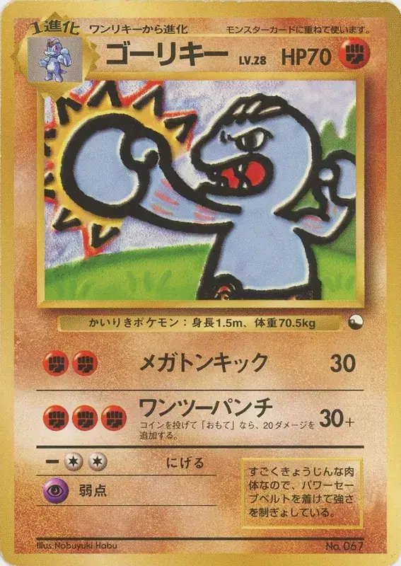 Machoke (JP) — Vending Series 2 (Red) 067
