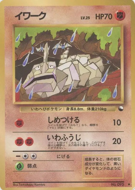 Onix (JP) — Vending Series 2 (Red) 095