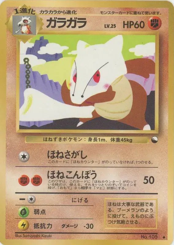 Marowak (JP) — Vending Series 2 (Red) 105
