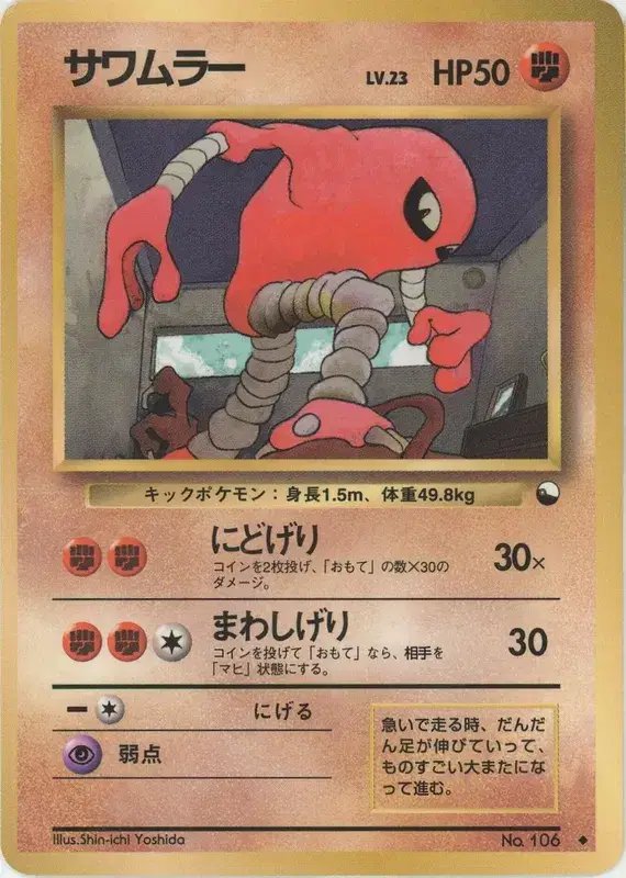 Hitmonlee (JP) — Vending Series 2 (Red) 106