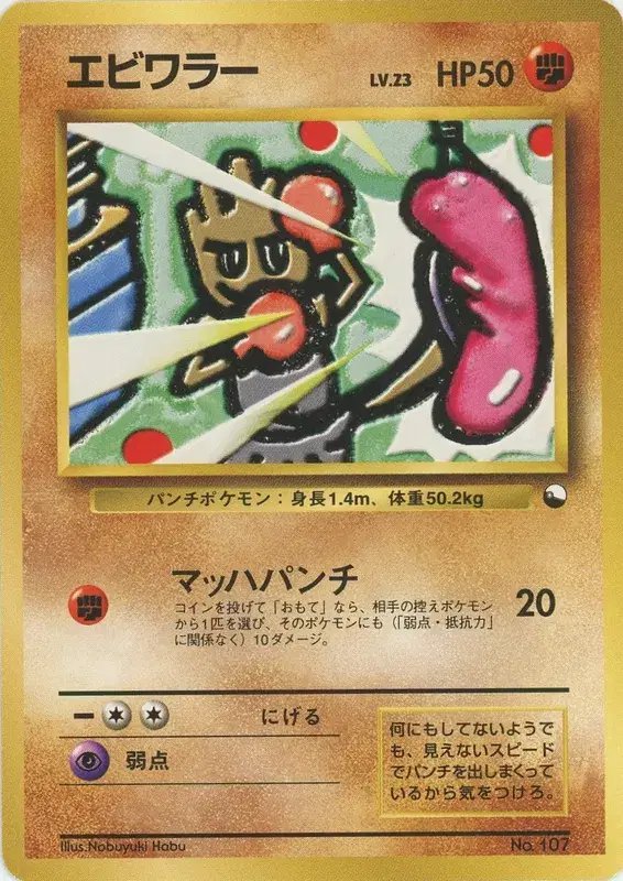 Hitmonchan (JP) — Vending Series 2 (Red) 107