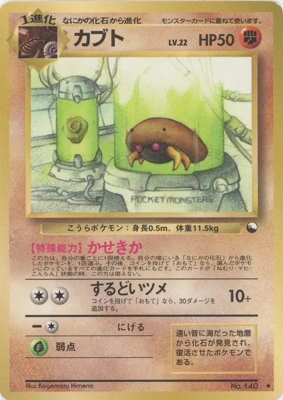 Kabuto (JP) — Vending Series 2 (Red) 140