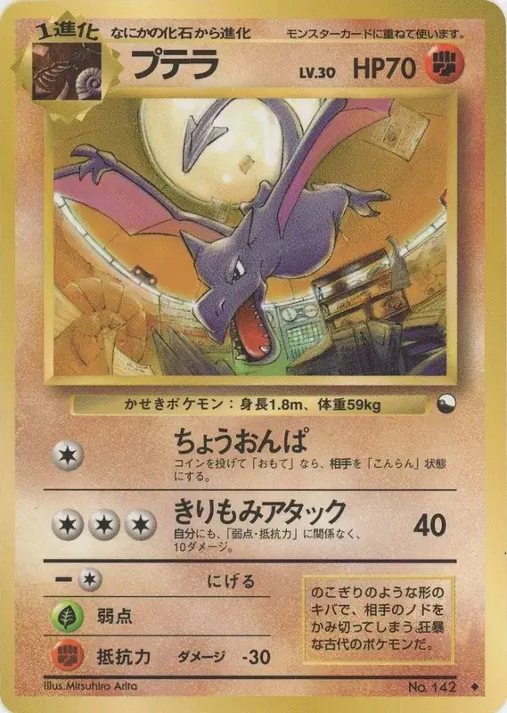 Aerodactyl (JP) — Vending Series 2 (Red) 142