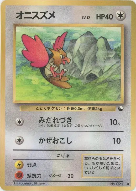 Spearow (JP) — Vending Series 2 (Red) 021