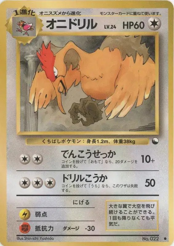 Fearow (JP) — Vending Series 2 (Red) 022