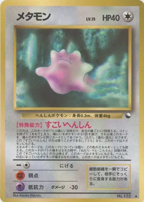 Ditto (JP) — Vending Series 2 (Red) 132