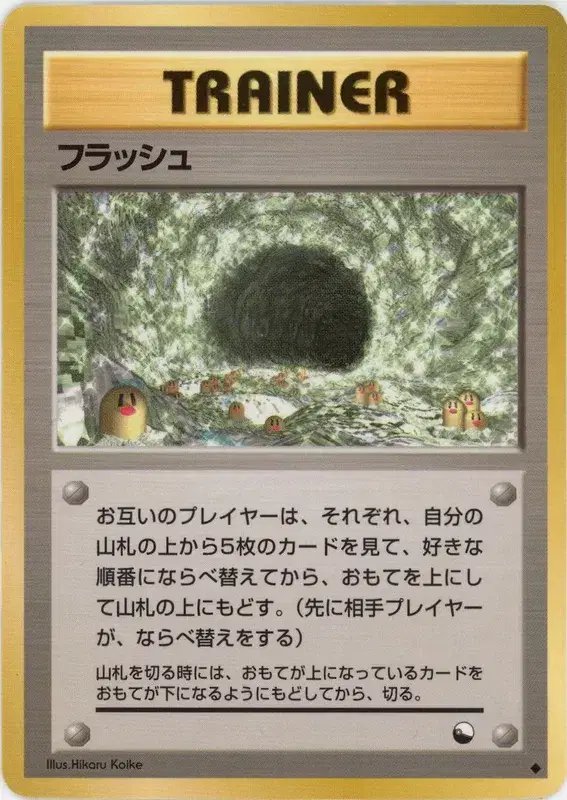 Flash (JP) — Vending Series 2 (Red) 