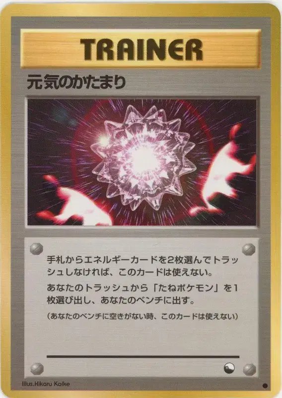 Max Revive (JP) — Vending Series 2 (Red) 