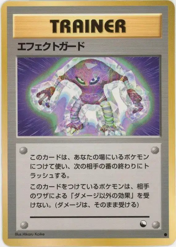 Guard Spec (JP) — Vending Series 2 (Red) 