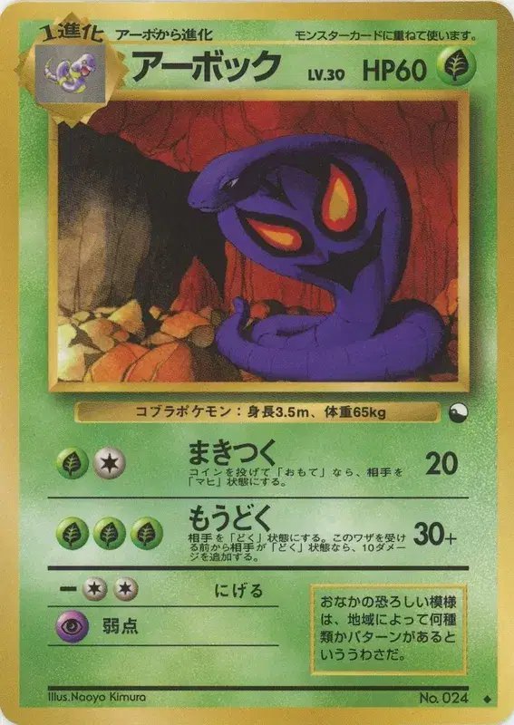 Arbok (JP) — Vending Series 3 (Green) 024