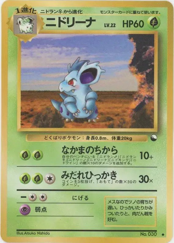 Nidorina (JP) — Vending Series 3 (Green) 030