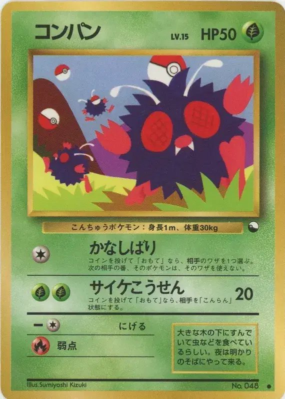 Venonat (JP) — Vending Series 3 (Green) 048