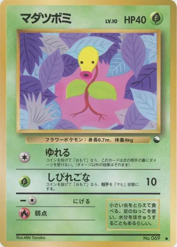 Bellsprout (JP) — Vending Series 3 (Green) 069