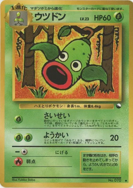 Weepinbell (JP) — Vending Series 3 (Green) 070