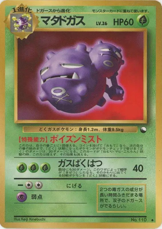 Weezing (JP) — Vending Series 3 (Green) 110