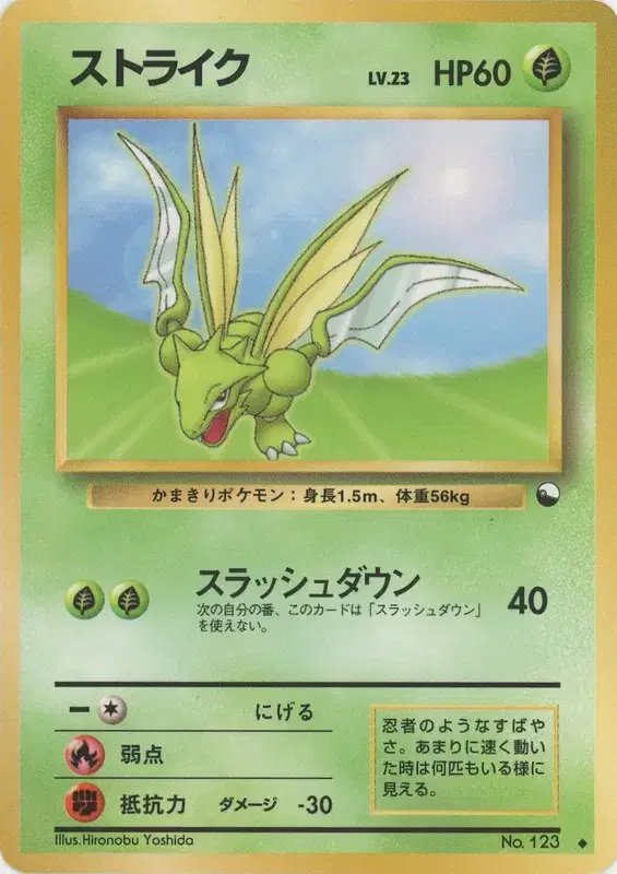 Scyther (JP) — Vending Series 3 (Green) 123