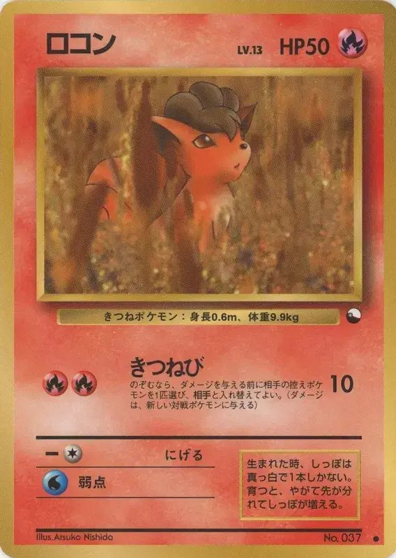 Vulpix (JP) — Vending Series 3 (Green) 037