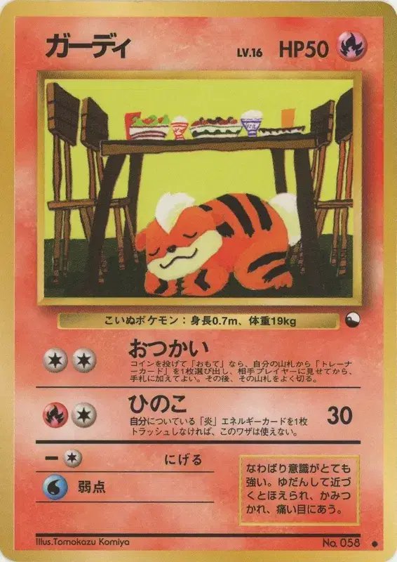 Growlithe (JP) — Vending Series 3 (Green) 058