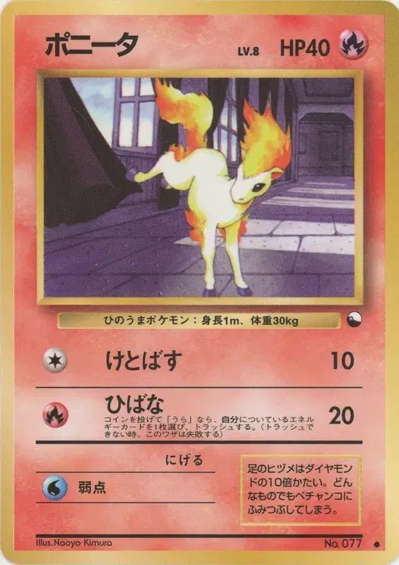 Ponyta (JP) — Vending Series 3 (Green) 077