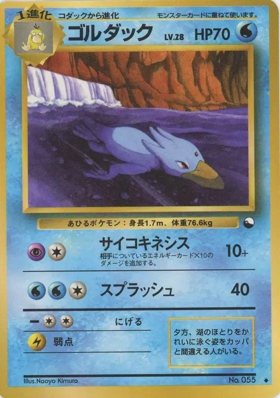 Golduck (JP) — Vending Series 3 (Green) 055