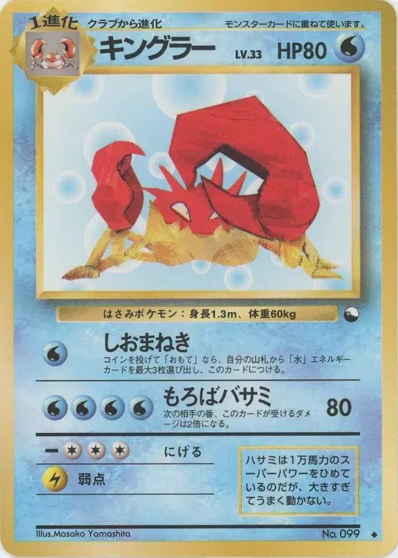 Kingler (JP) — Vending Series 3 (Green) 099