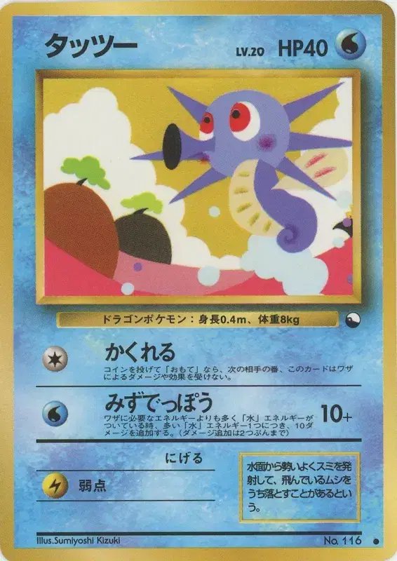 Horsea (JP) — Vending Series 3 (Green) 116