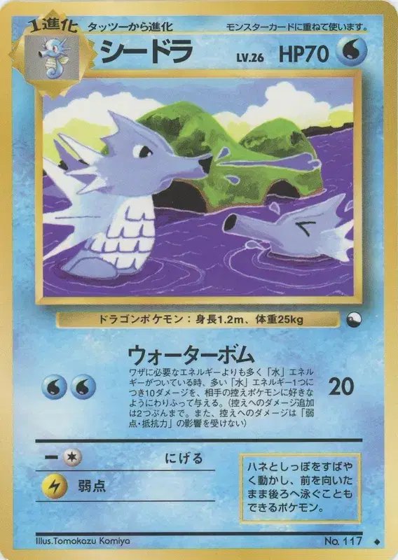 Seadra (JP) — Vending Series 3 (Green) 117