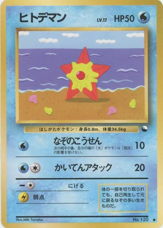 Staryu (JP) — Vending Series 3 (Green) 120