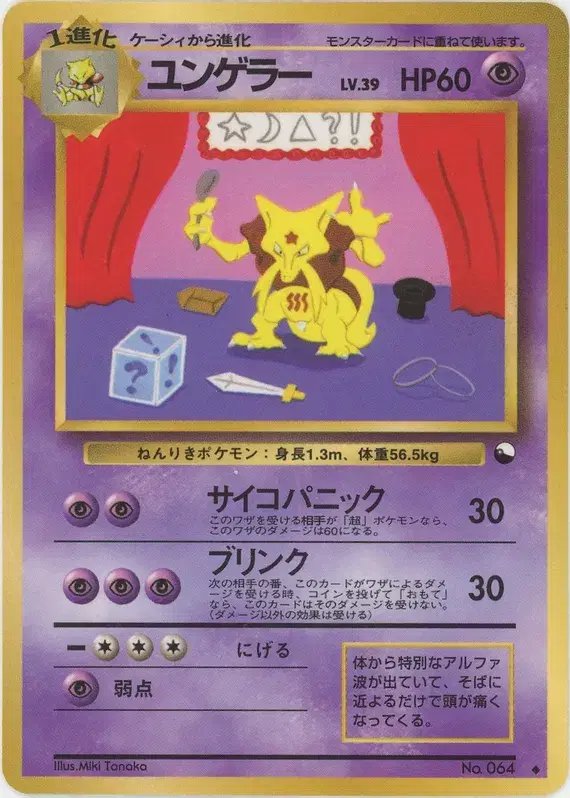 Kadabra (JP) — Vending Series 3 (Green) 064