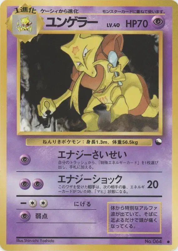 Kadabra (JP) — Vending Series 3 (Green) 064